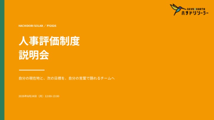 人事評価ハンドブック