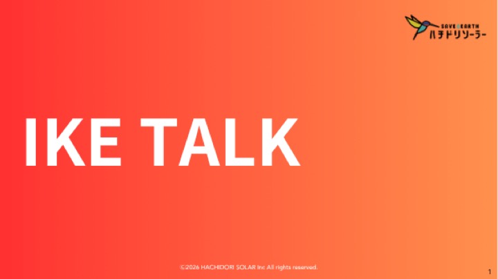 IKE TALK / 戦術共有