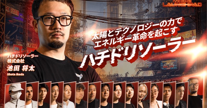 IVS登壇 全文書き起こし